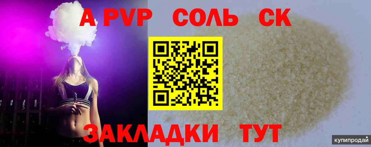 A PVP крисы CK  Вход с VPN  А ПВП VHQ  Alpha-PVP крисы CK  Саки 