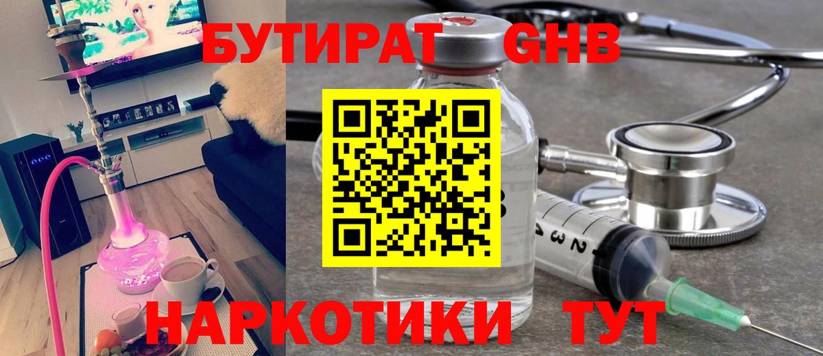 Бутират  Бутират оксана  Вход с VPN  Саки 