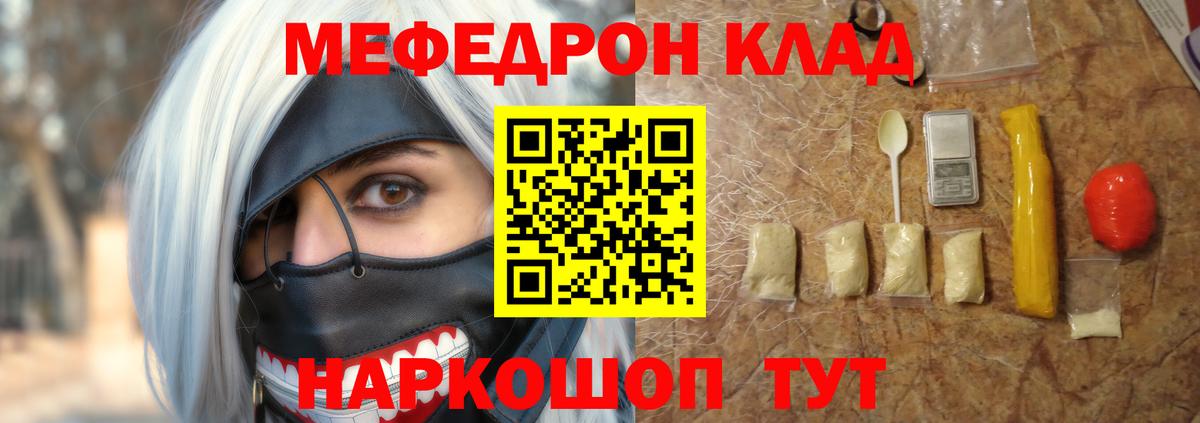 Мефедрон mephedrone  Вход с VPN  МЕФ  что такое   Саки 
