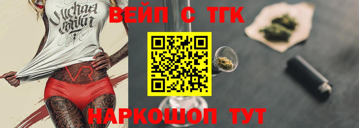 ТГК вейп Саки